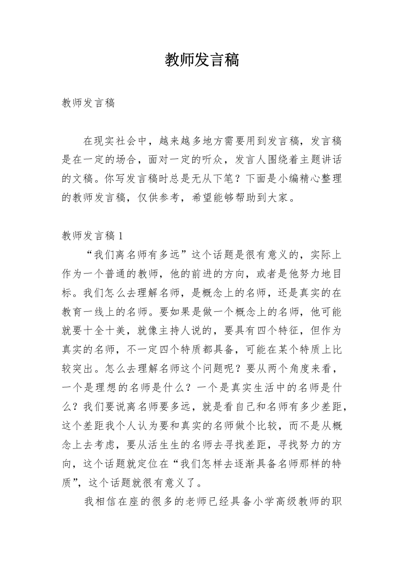 教师发言稿_13