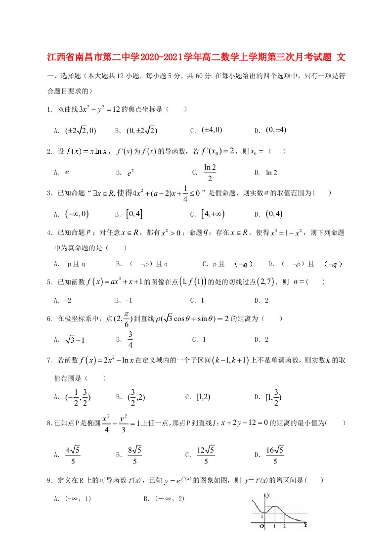 江西省南昌市第二中学2020-2021学年高二数学上学期第三次月考试题文