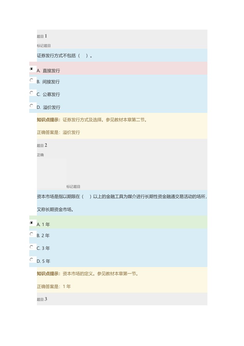 电大考试中央金融学形考任务第八章参考答案附答案