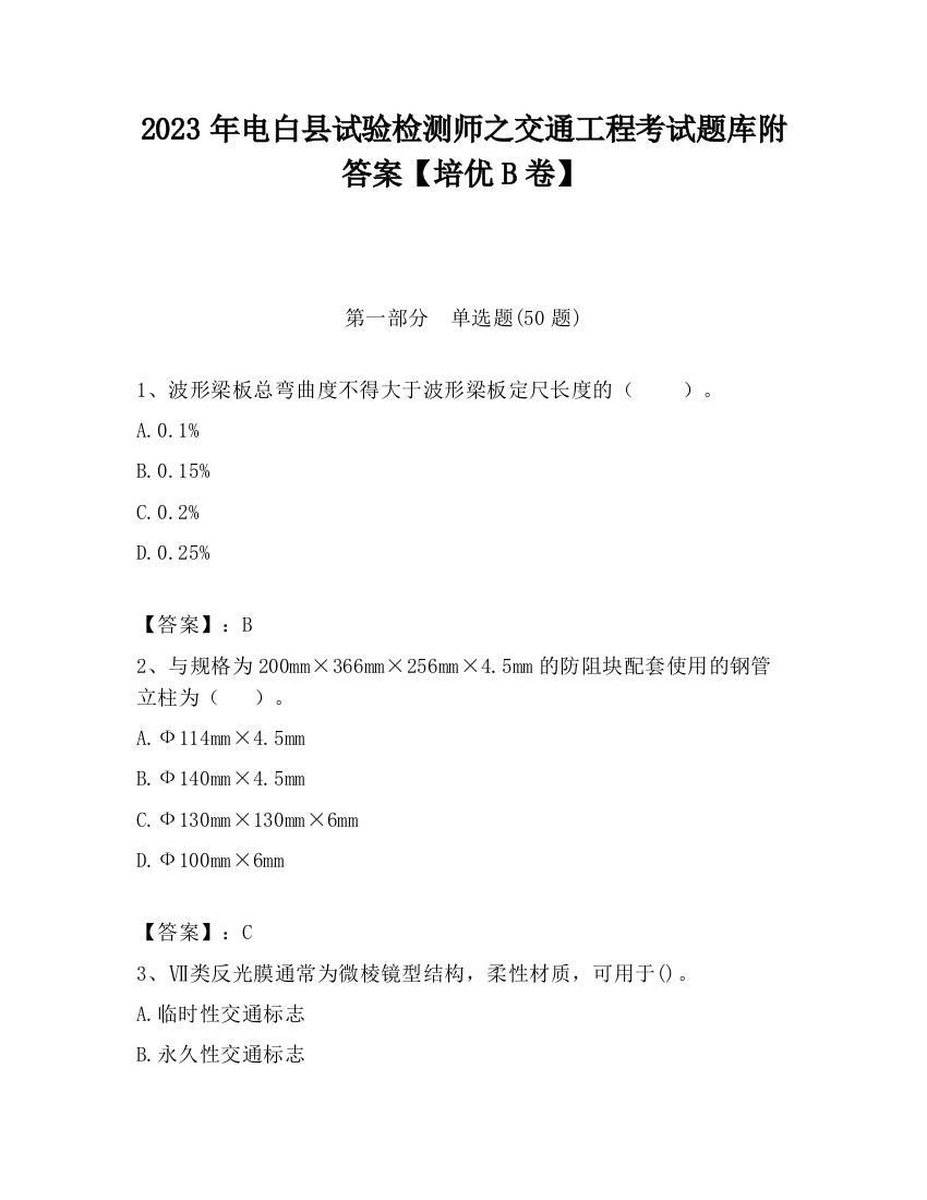 2023年电白县试验检测师之交通工程考试题库附答案【培优B卷】