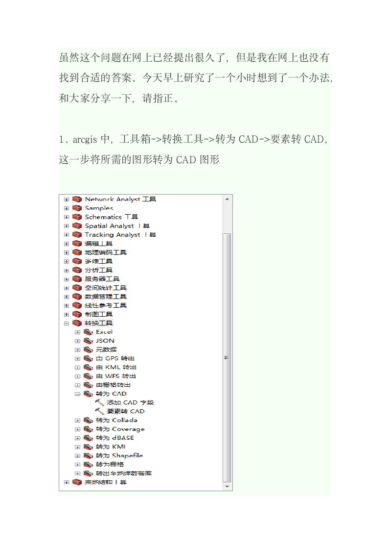 arcgis导出图形坐标方法