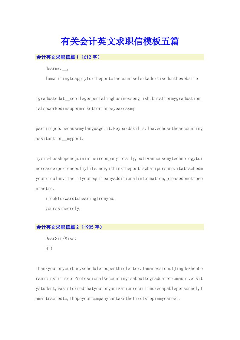 有关会计英文求职信模板五篇