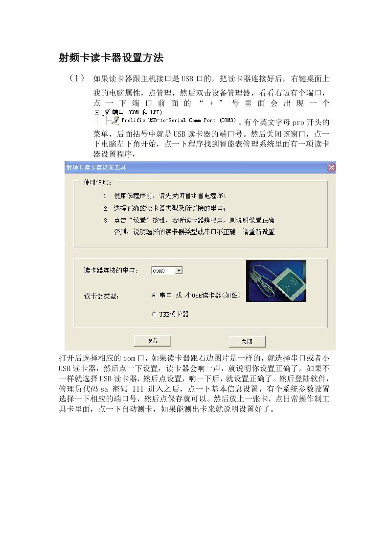 射频卡读卡器设置说明