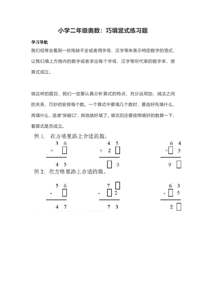 (完整版)小学二年级奥数：巧填竖式练习题