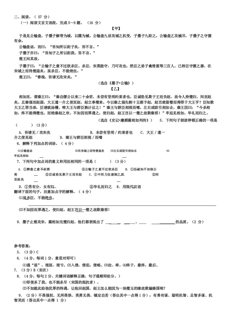 《公输》《廉颇蔺相如列传》阅读练习及答案