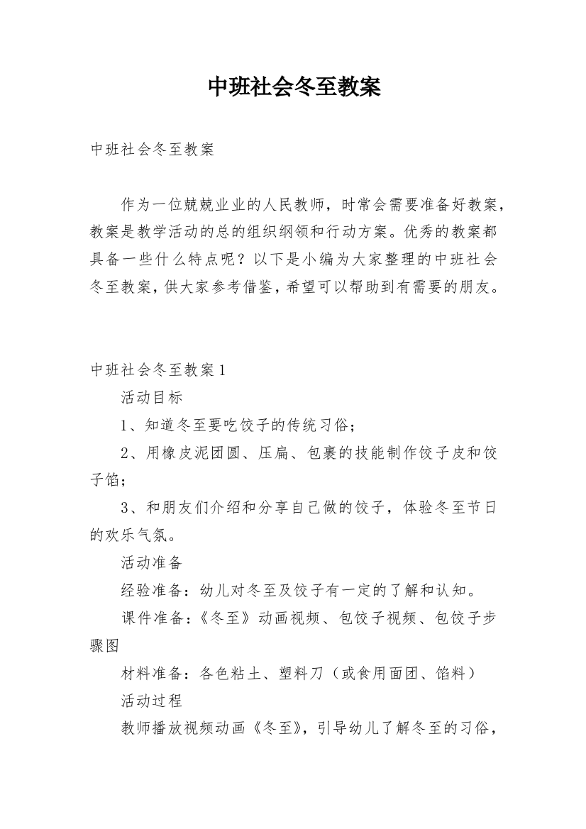 中班社会冬至教案_2