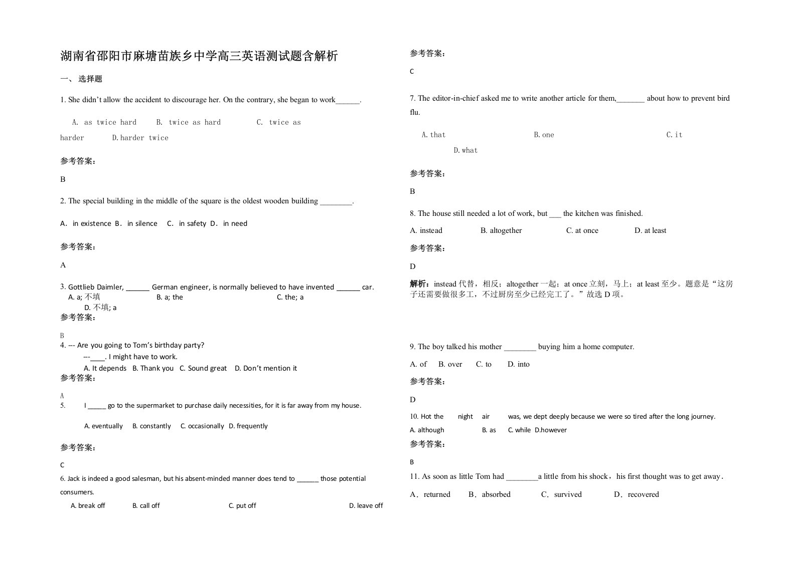 湖南省邵阳市麻塘苗族乡中学高三英语测试题含解析