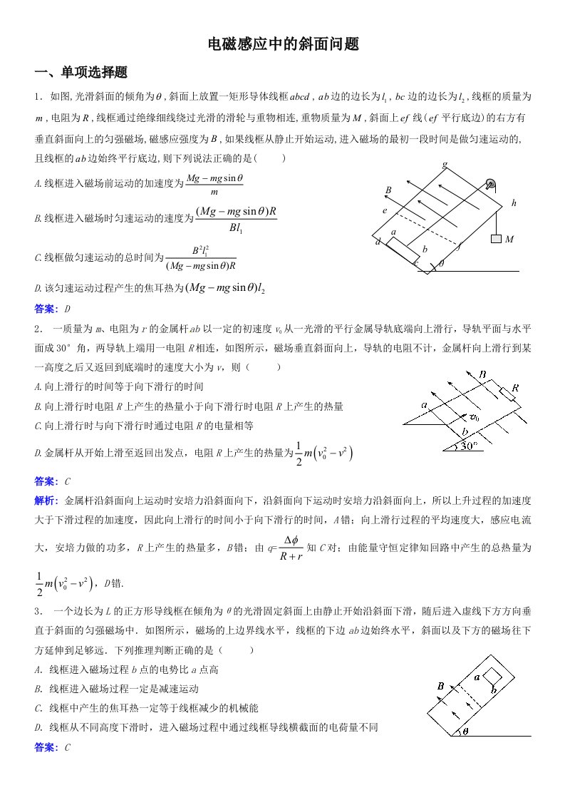 电磁感应中的斜面问题