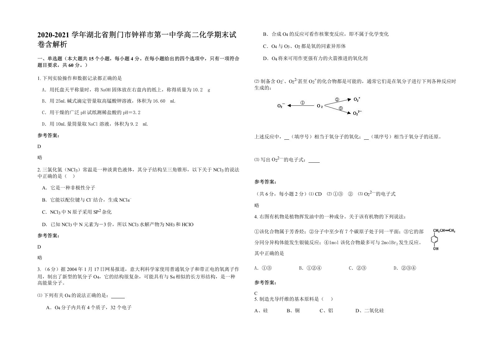 2020-2021学年湖北省荆门市钟祥市第一中学高二化学期末试卷含解析