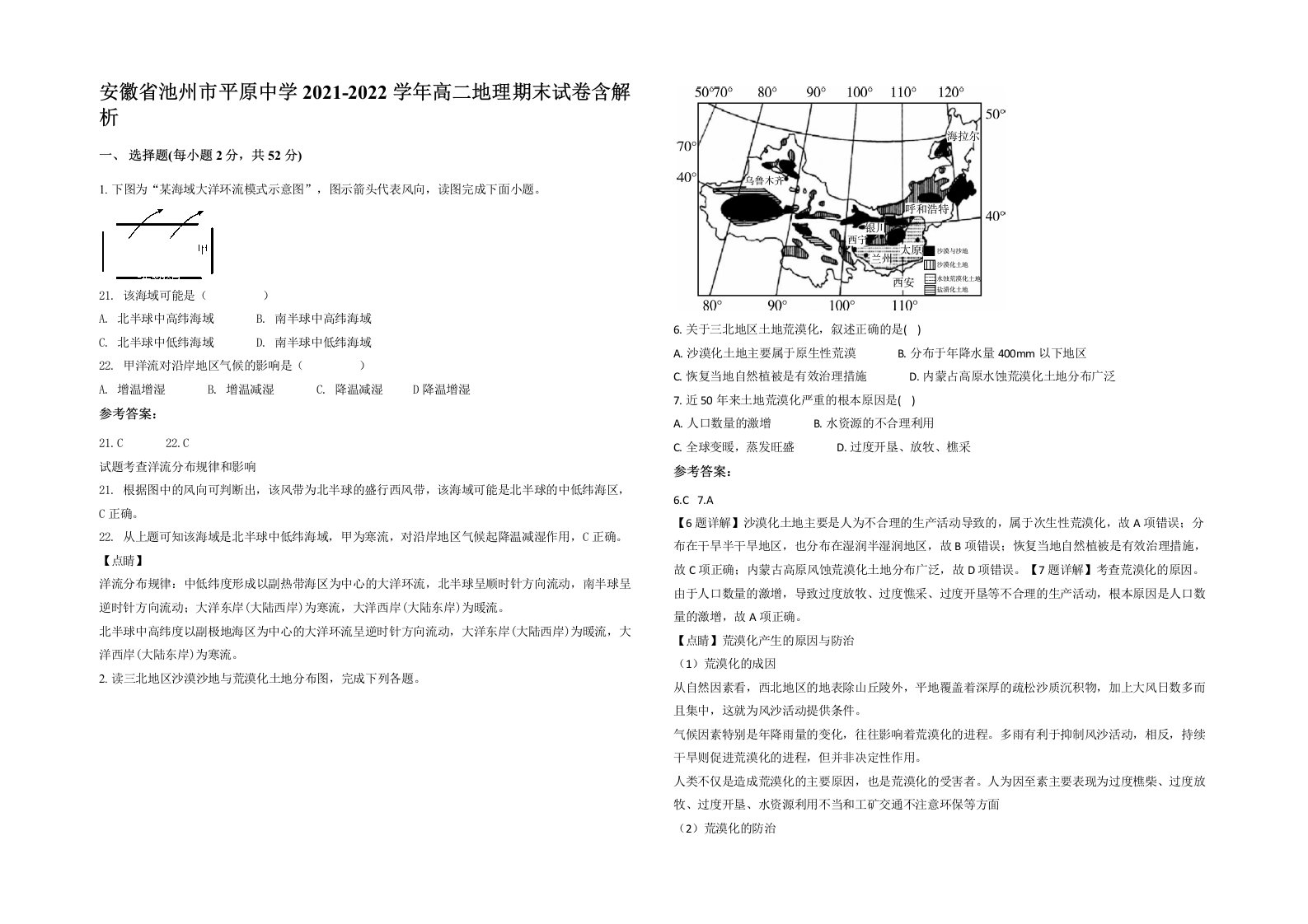 安徽省池州市平原中学2021-2022学年高二地理期末试卷含解析