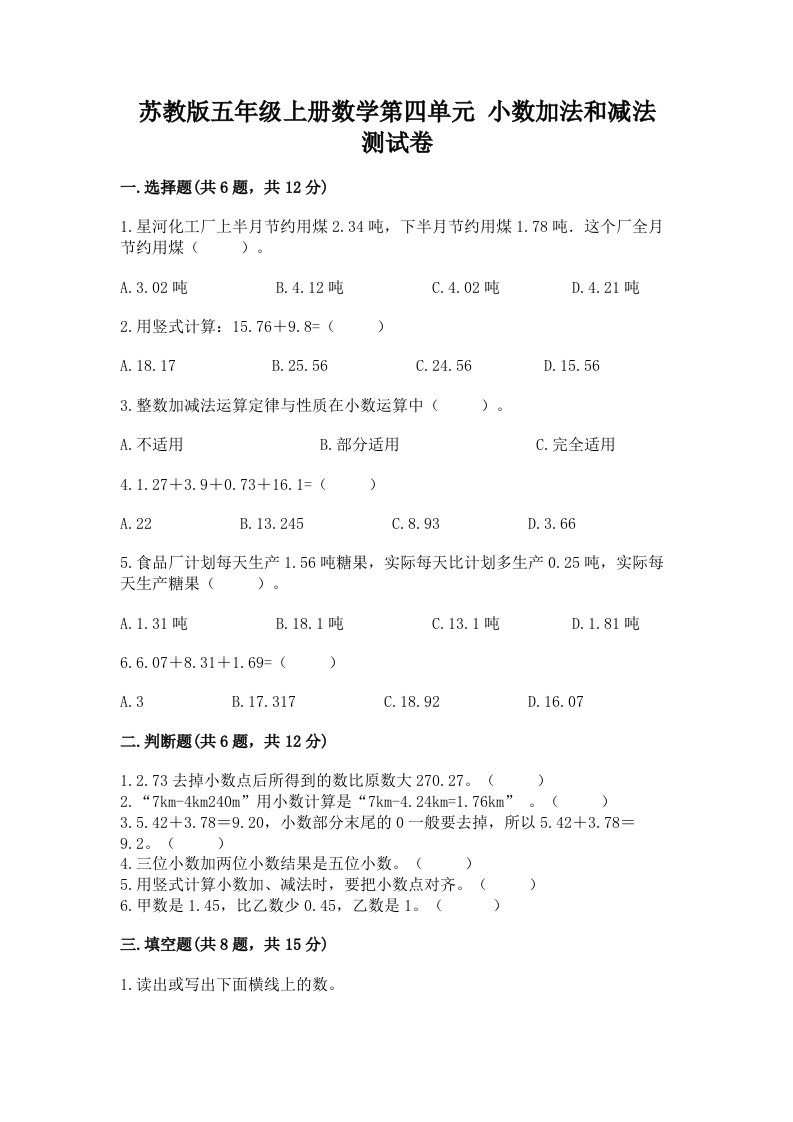 苏教版五年级上册数学第四单元