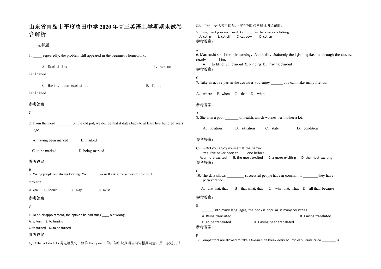 山东省青岛市平度唐田中学2020年高三英语上学期期末试卷含解析