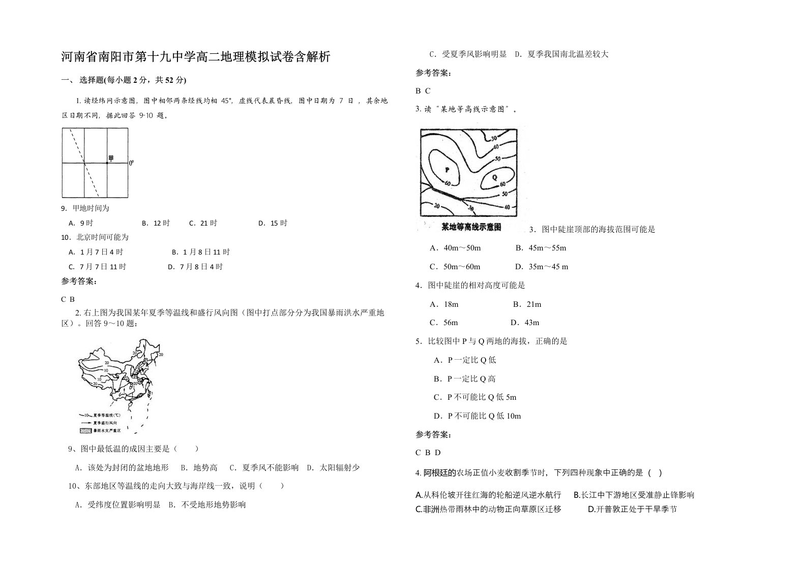 河南省南阳市第十九中学高二地理模拟试卷含解析