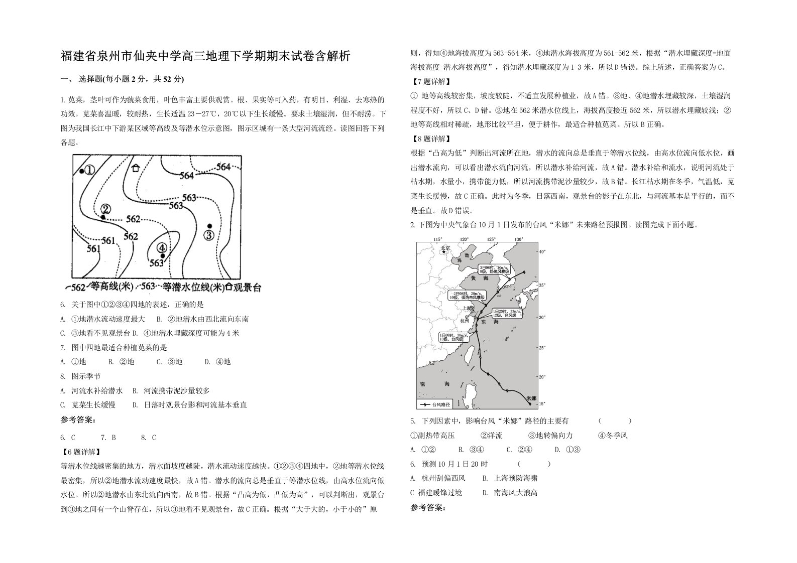 福建省泉州市仙夹中学高三地理下学期期末试卷含解析