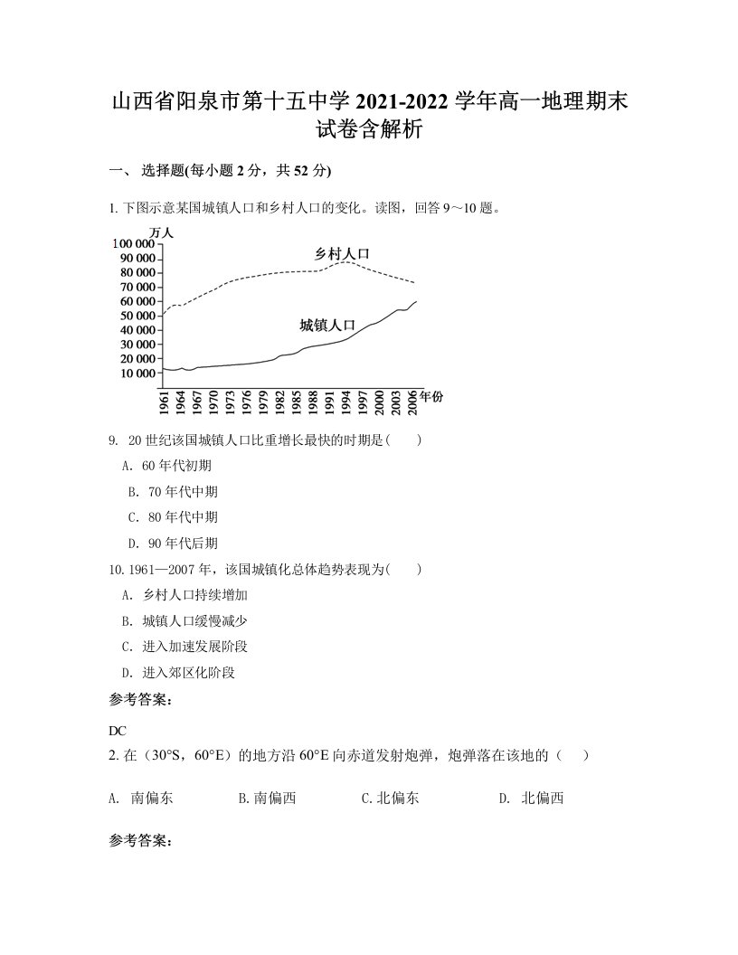 山西省阳泉市第十五中学2021-2022学年高一地理期末试卷含解析