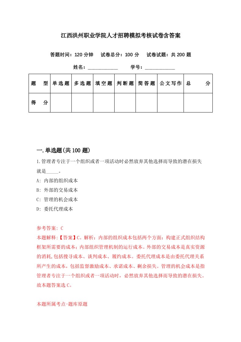 江西洪州职业学院人才招聘模拟考核试卷含答案8