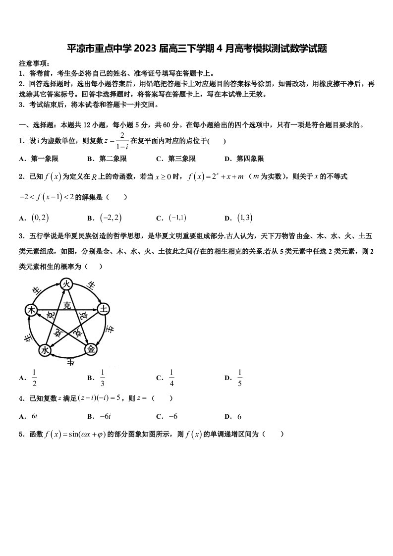 平凉市重点中学2023届高三下学期4月高考模拟测试数学试题