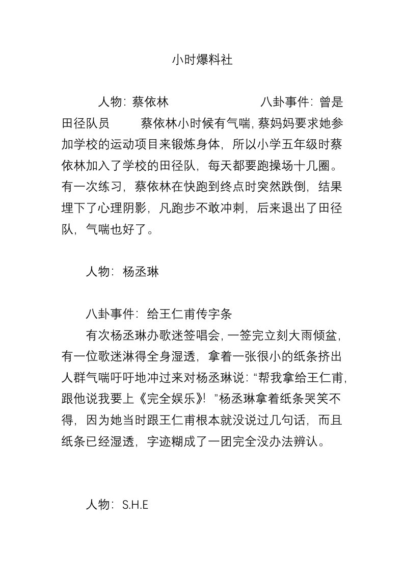 小时爆料社