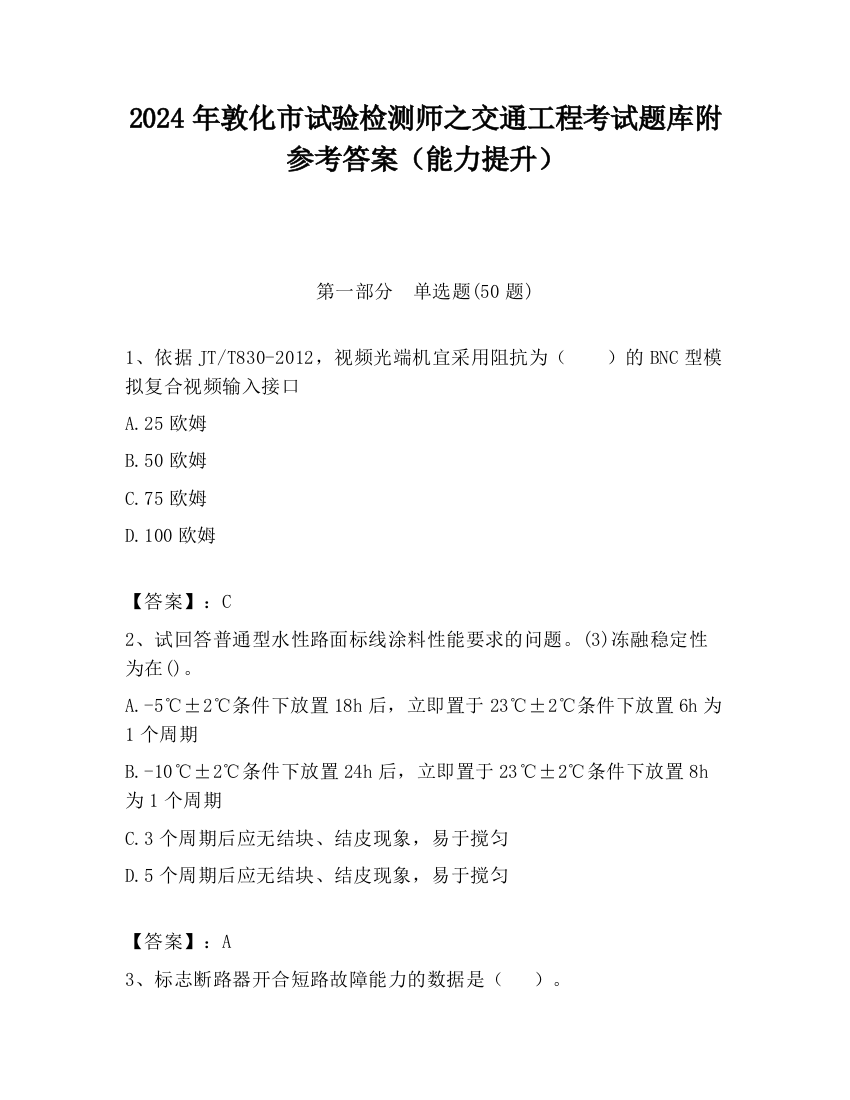 2024年敦化市试验检测师之交通工程考试题库附参考答案（能力提升）