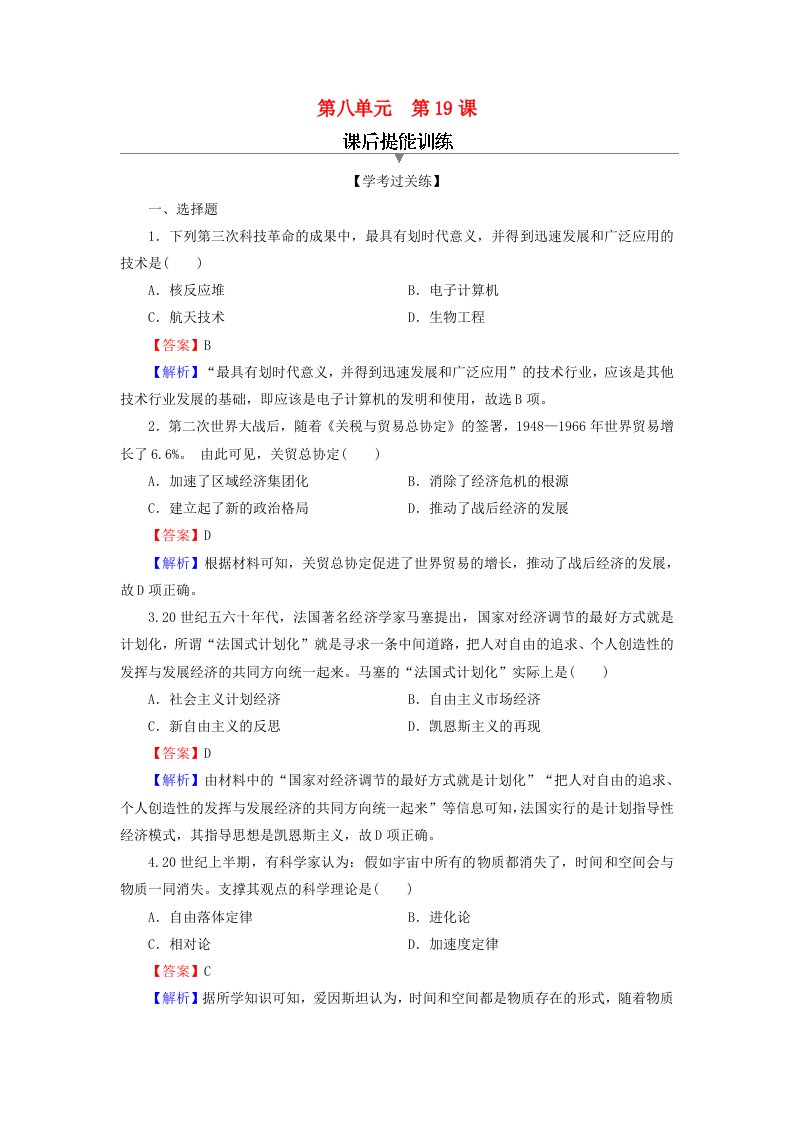 2020_2021学年新教材高中历史第八单元20世纪下半叶世界的新变化第19课资本主义国家的新变化课后提能训练含解析新人教版必修中外历史纲要下