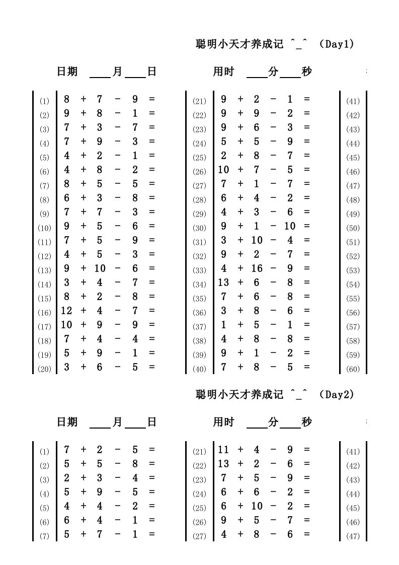 已排版20以内加减法混合练习题