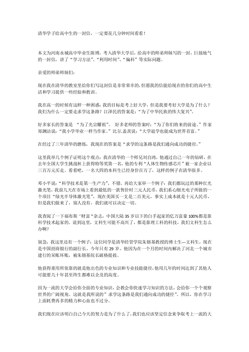 清华学子给高中生的一封信