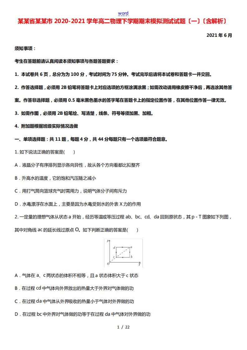 江苏省常州市2024