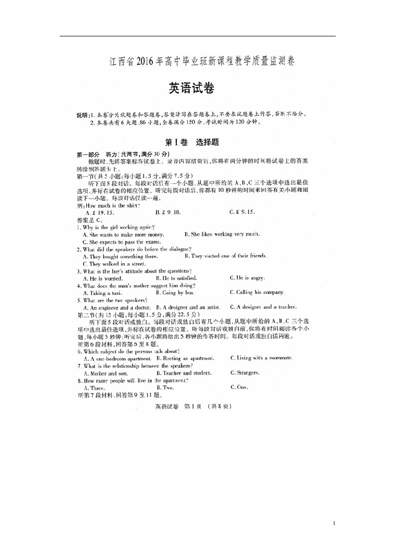 江西省“恩博”高三英语4月教学质量检测考试试题（扫描版）