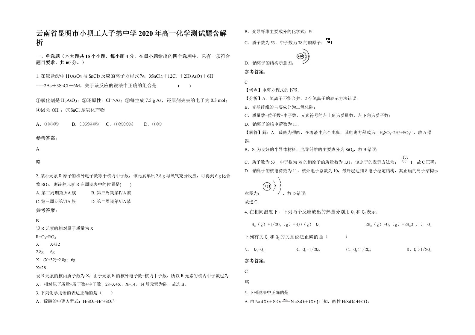 云南省昆明市小坝工人子弟中学2020年高一化学测试题含解析