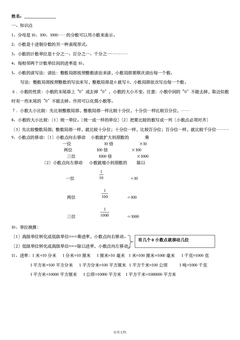 四年级下册数学小数的意义与性质知识点和练习题