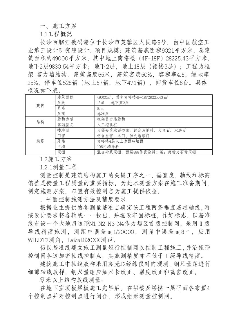 建筑工程管理-长沙百脑汇施工组织设计