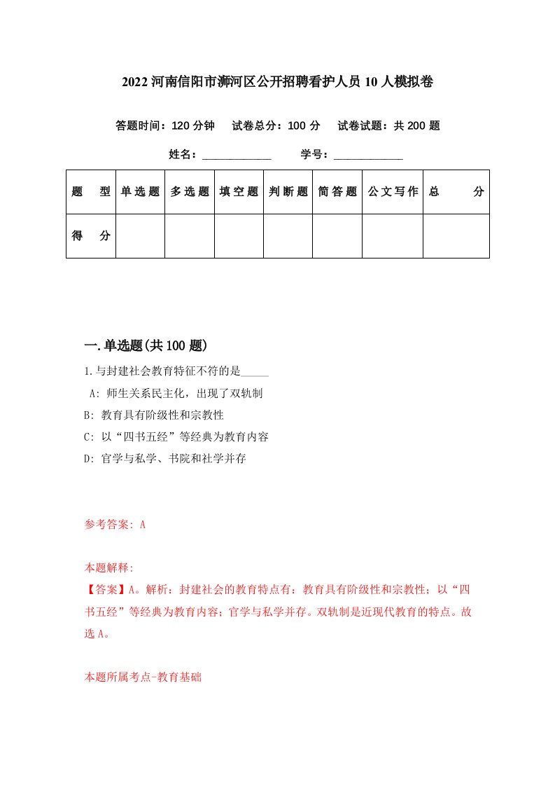 2022河南信阳市浉河区公开招聘看护人员10人模拟卷第24期