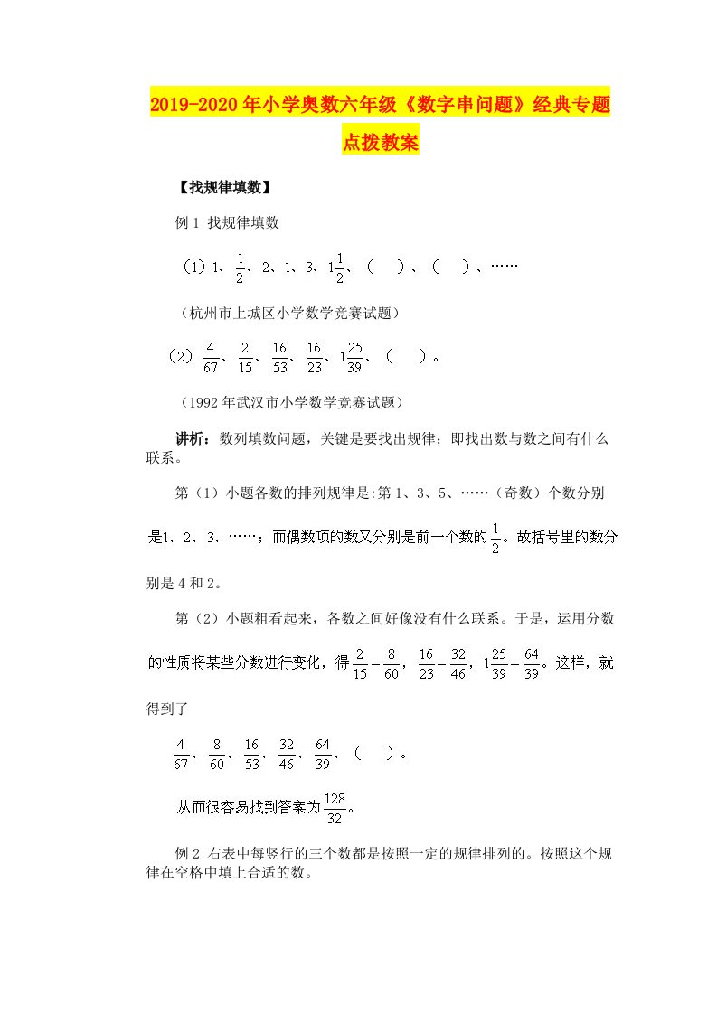 2019-2020年小学奥数六年级《数字串问题》经典专题点拨教案