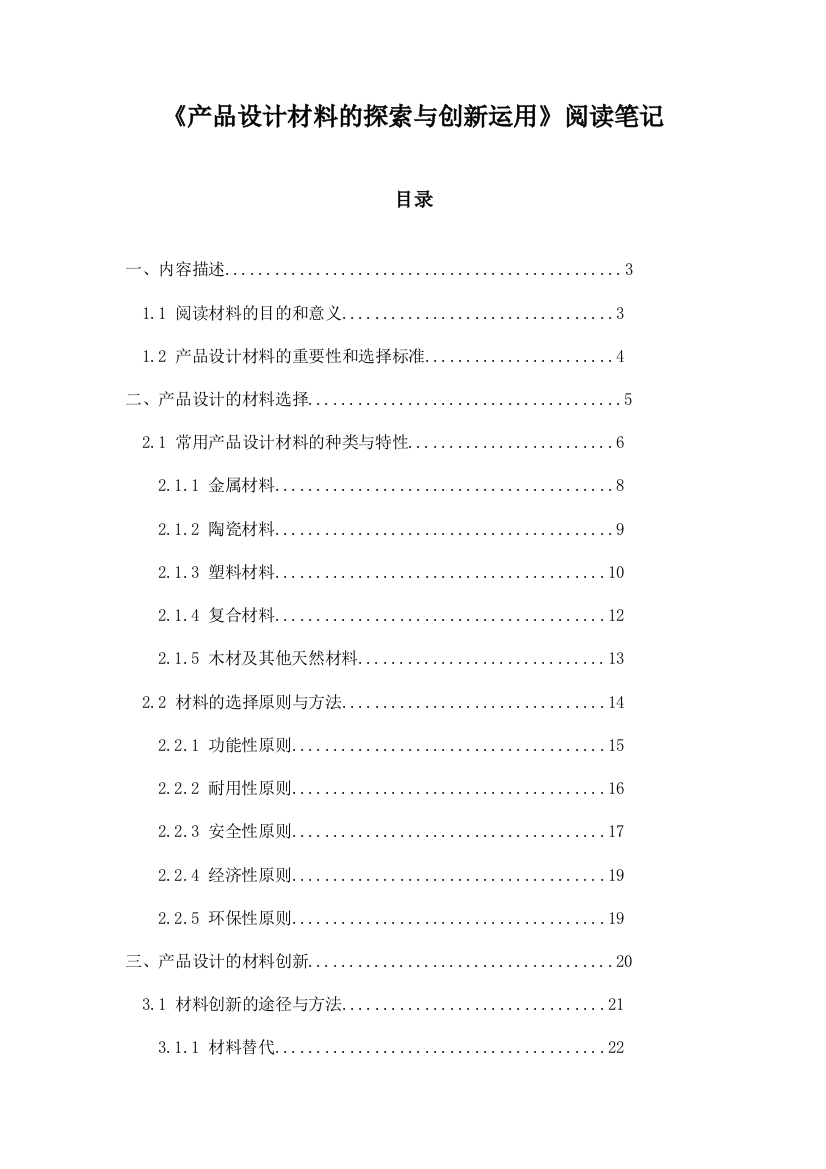 产品设计材料的探索与创新运用阅读笔记