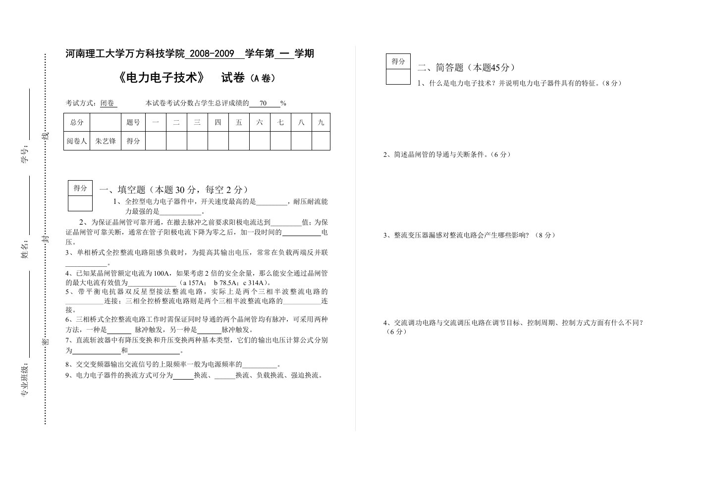 电力电子技术试卷A