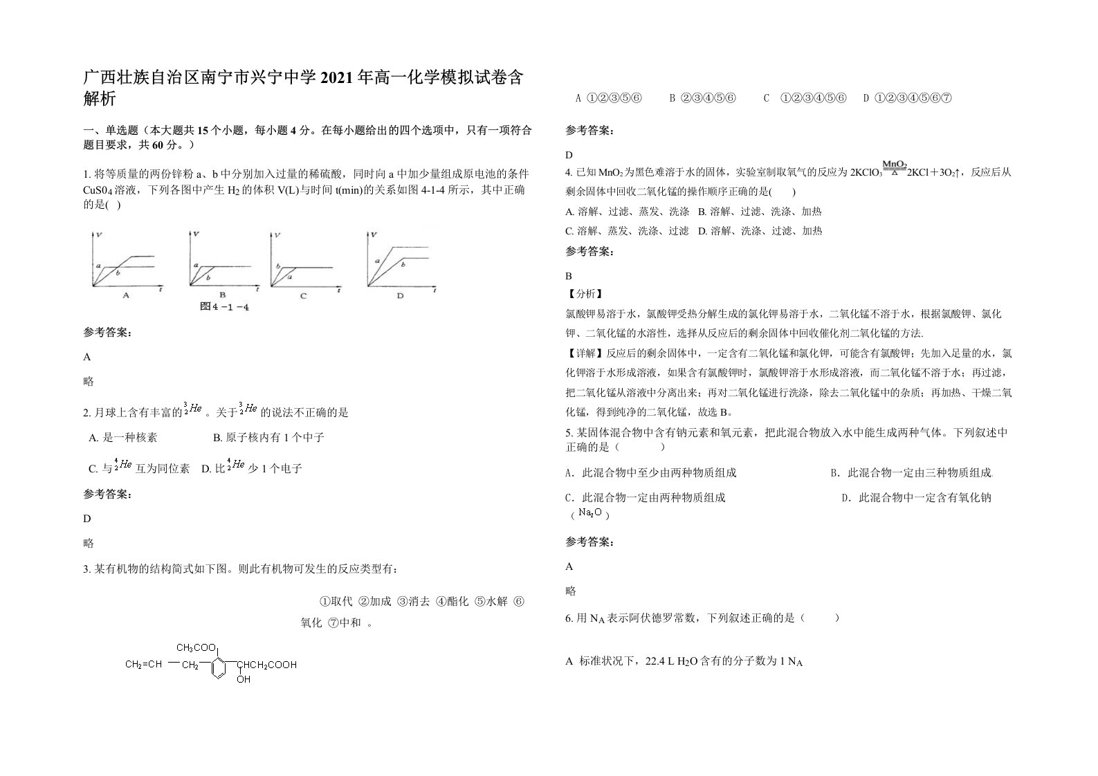 广西壮族自治区南宁市兴宁中学2021年高一化学模拟试卷含解析