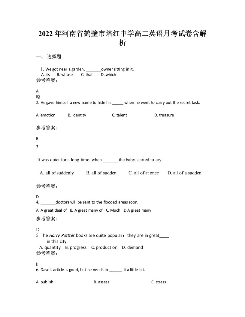 2022年河南省鹤壁市培红中学高二英语月考试卷含解析