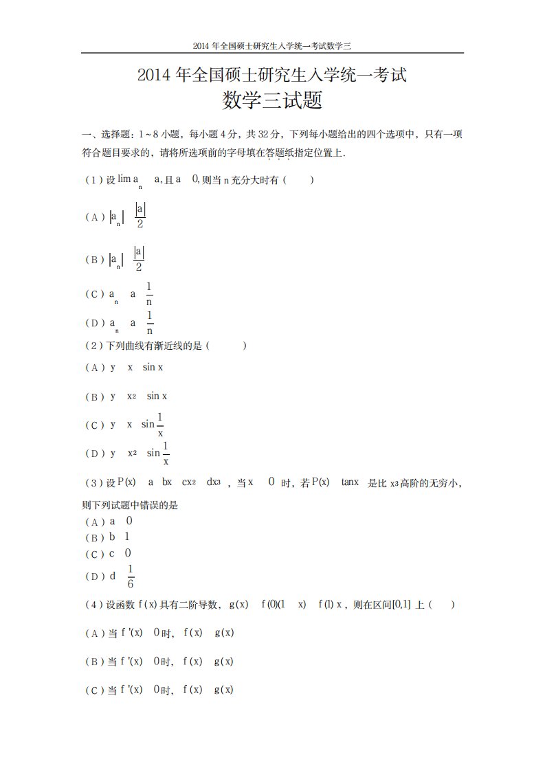 2023年考研数学三真题及标准超详细解析答案精