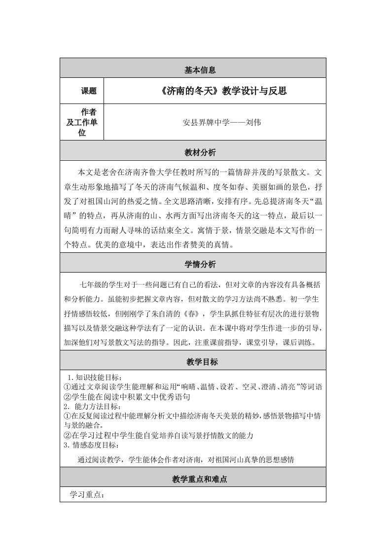 《济南的冬天》教学设计与反思