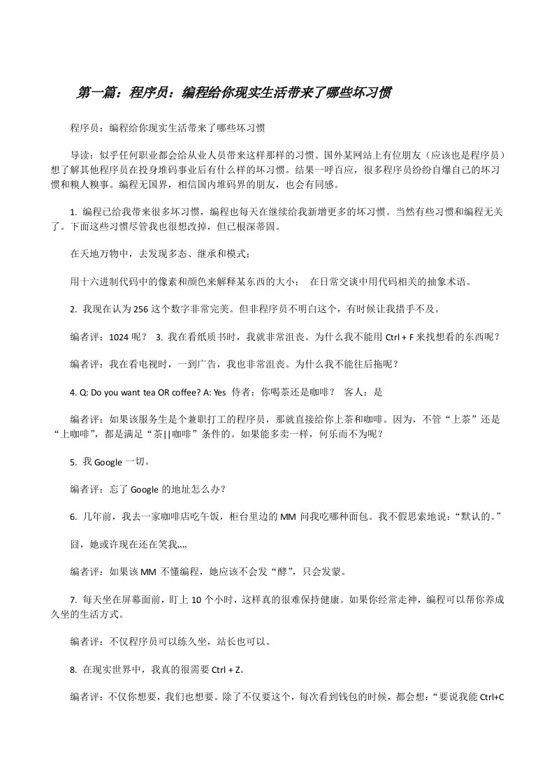 程序员：编程给你现实生活带来了哪些坏习惯[修改版]