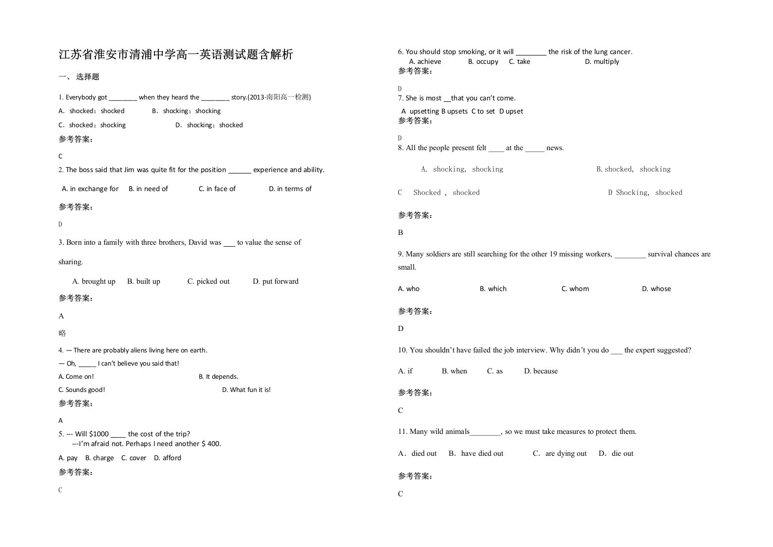 江苏省淮安市清浦中学高一英语测试题含解析