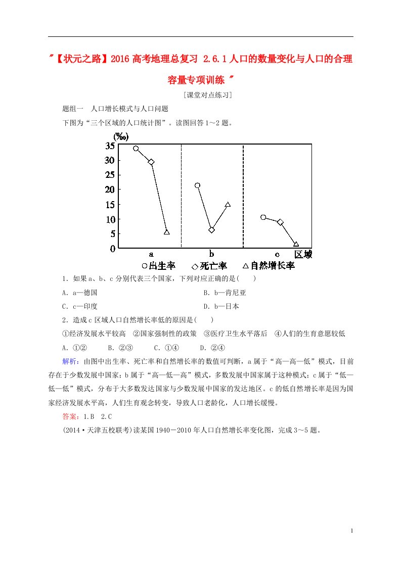 高考地理总复习