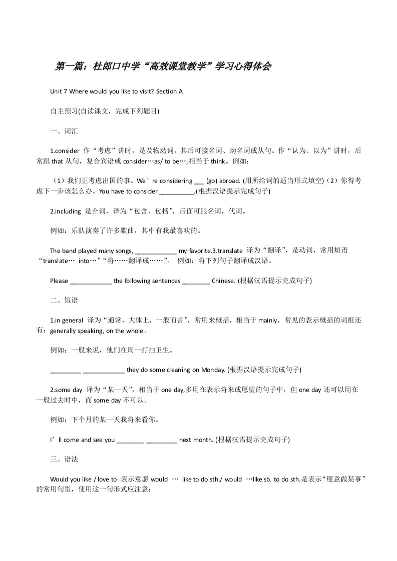 杜郎口中学“高效课堂教学”学习心得体会[修改版]