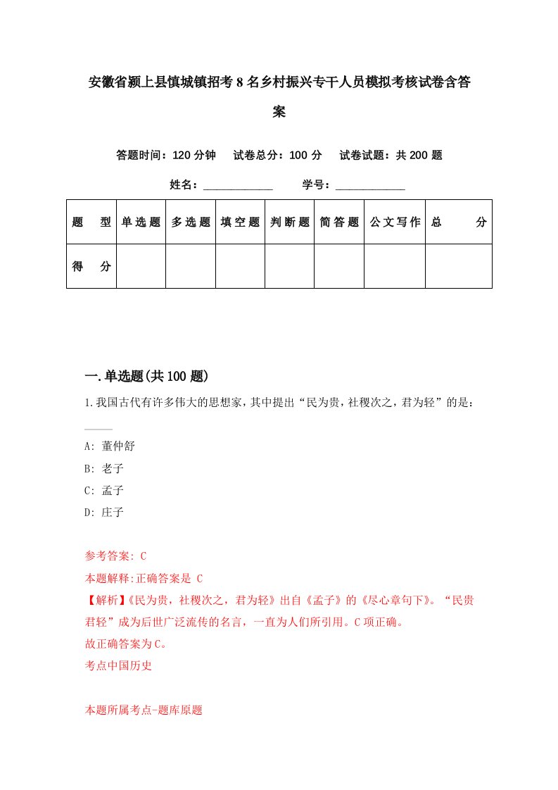 安徽省颍上县慎城镇招考8名乡村振兴专干人员模拟考核试卷含答案2