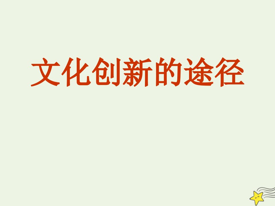 陕西省蓝田县焦岱中学高中政治