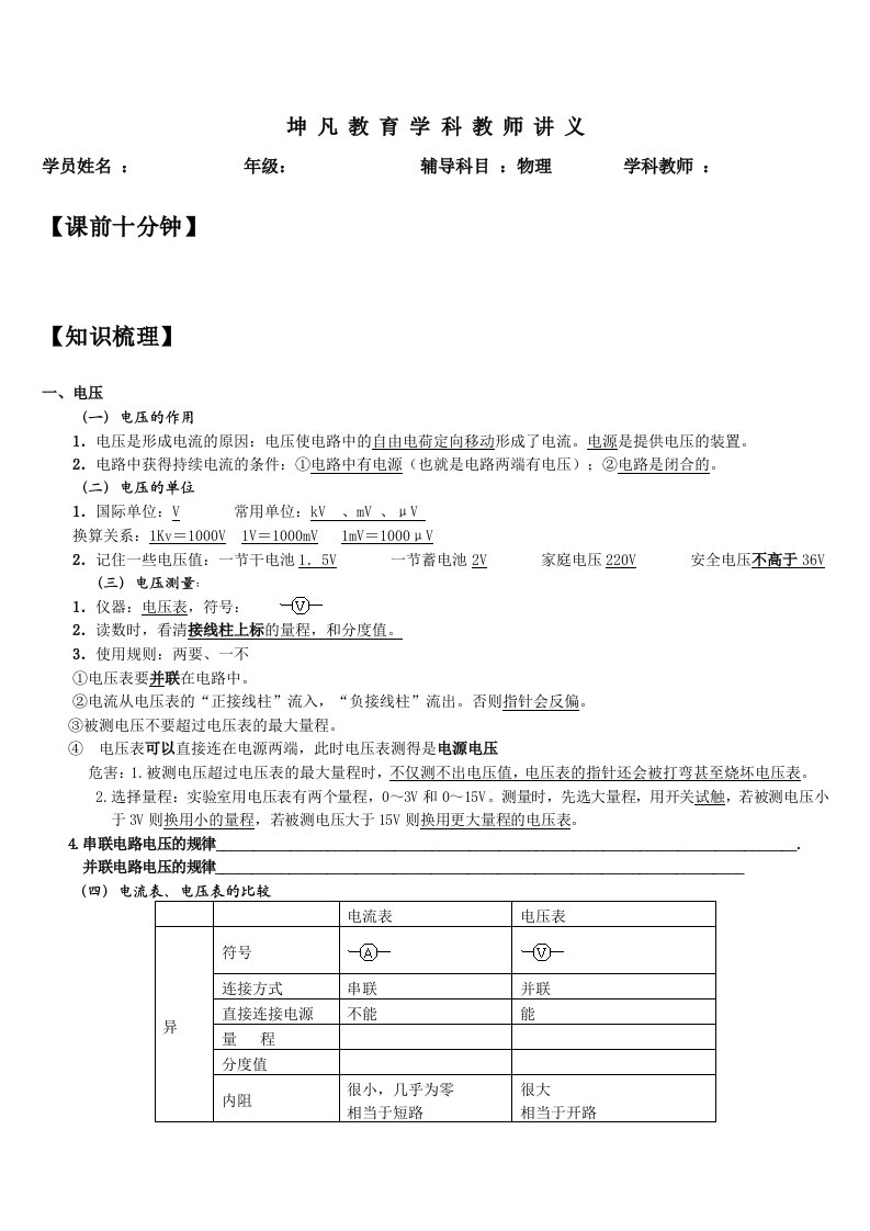 九年级物理第十六章电压电阻复习教案