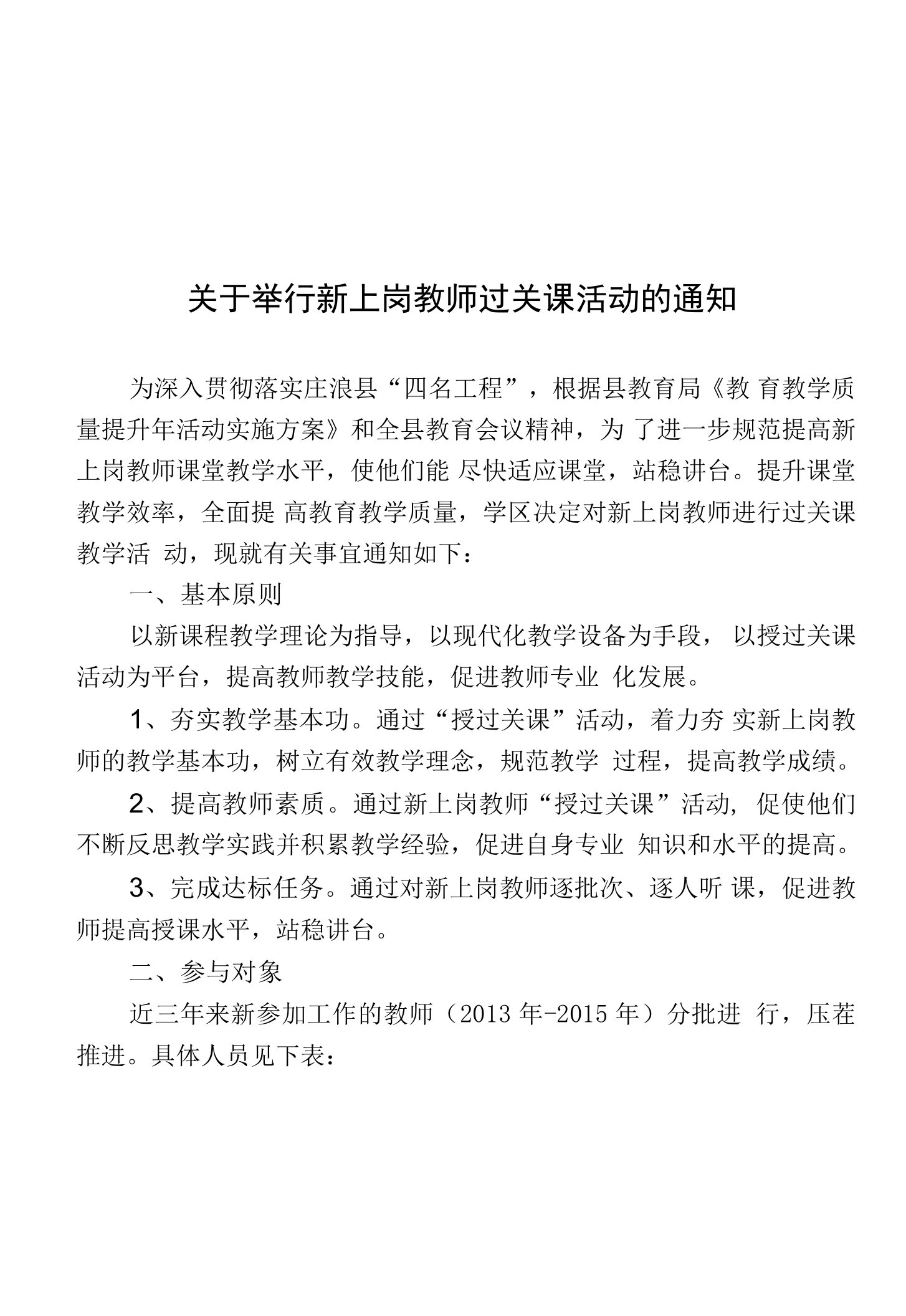 新上岗教师过关课活动实施方案