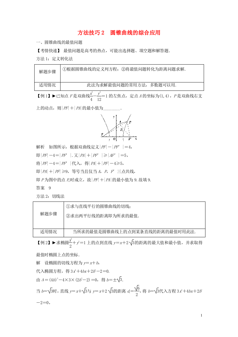 （中小学教案）【创新方案】2013年高考数学一轮复习