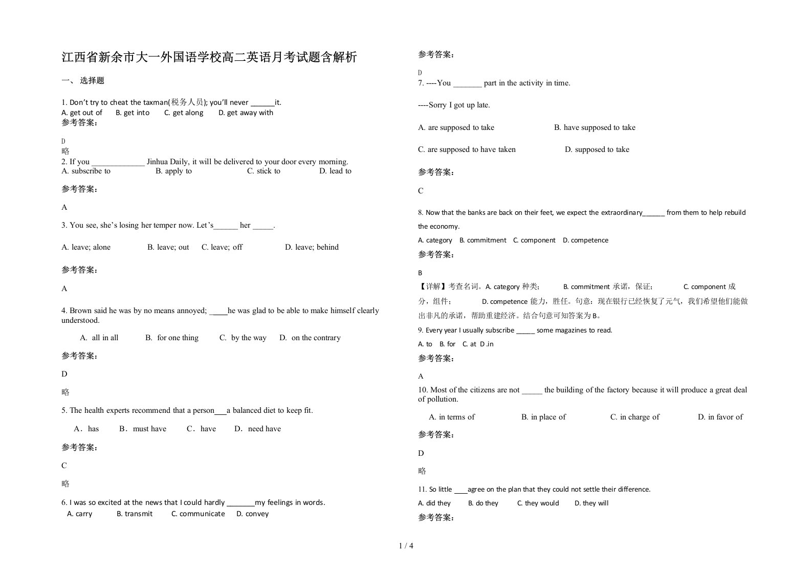 江西省新余市大一外国语学校高二英语月考试题含解析