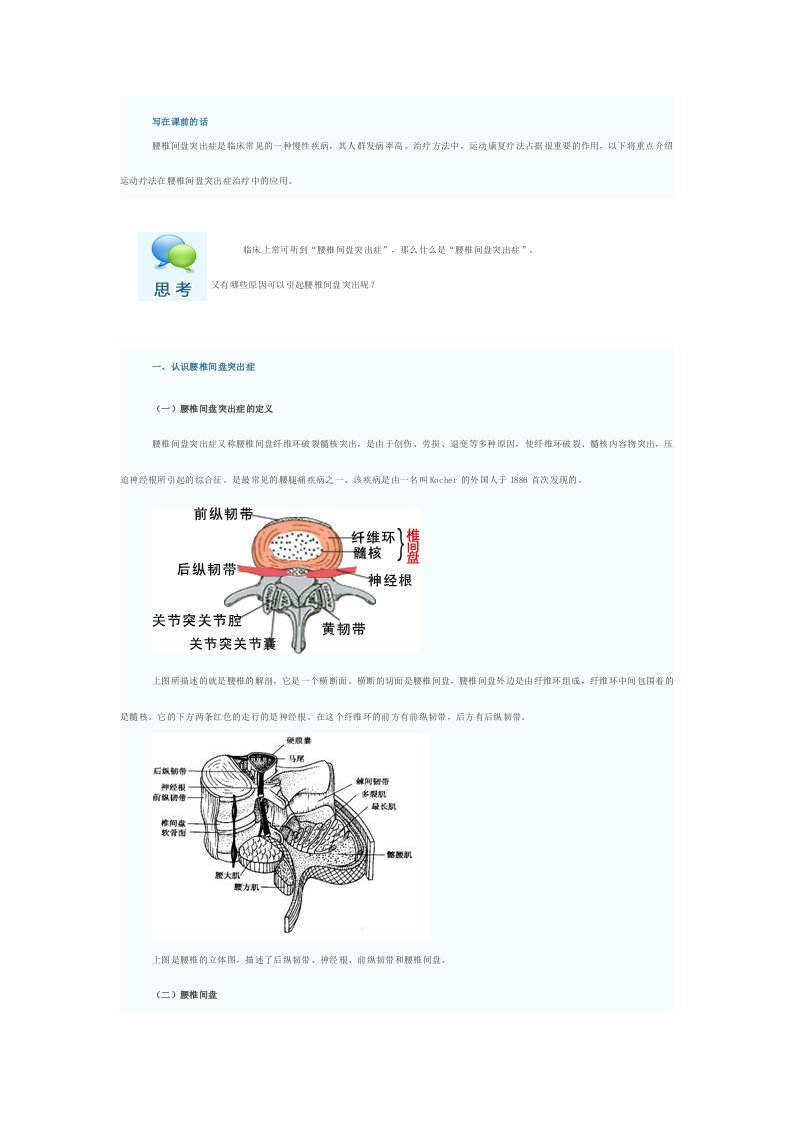 腰椎间盘突出症运动处方